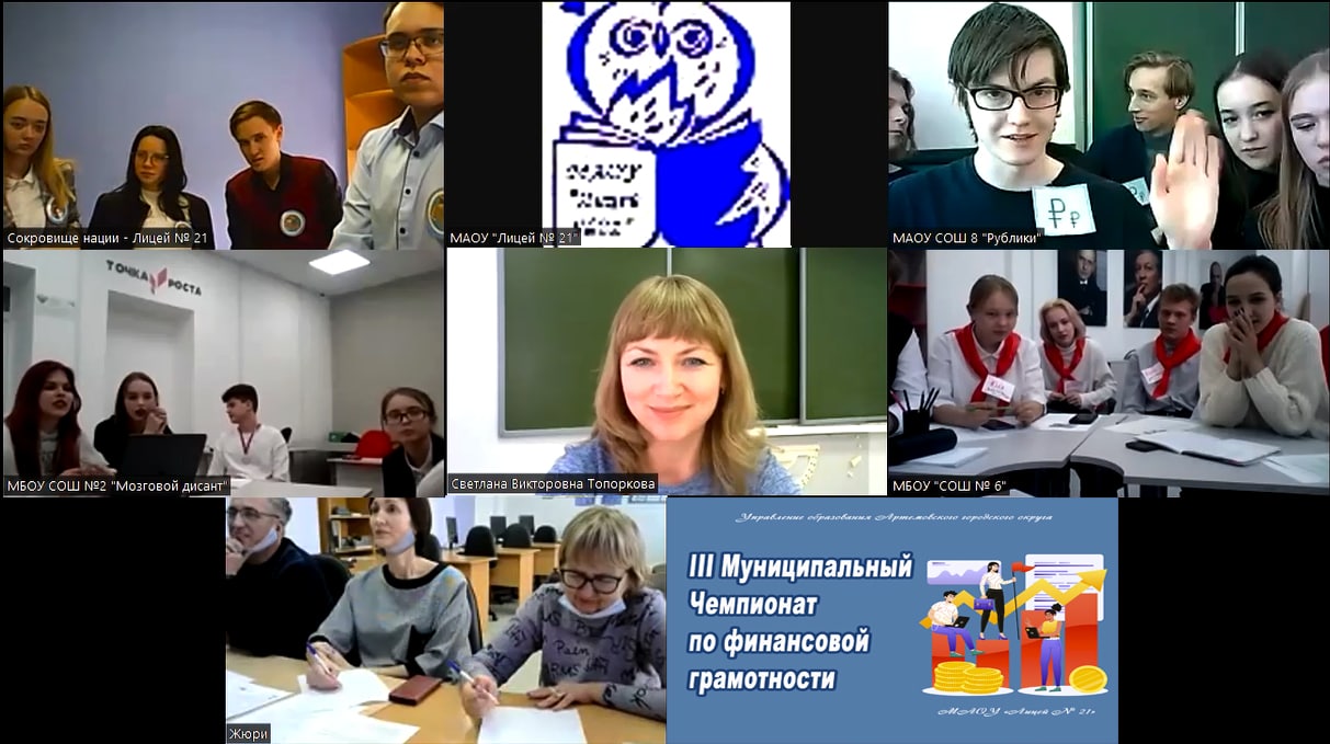 Артемовские школьники соревновались в финансовой грамотности